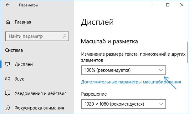 Изменить шрифт на рабочем столе. Масштаб виндовс 10. Размер шрифта Windows 10. Масштабирование Windows 10. Как изменить размер шрифта на компьютере Windows 10.