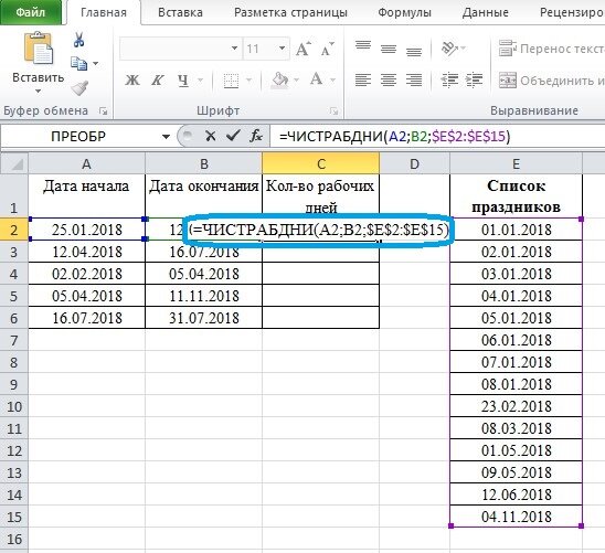 Расчет количества рабочих дней между двумя датами | Онлайн-школа Excel |  Дзен