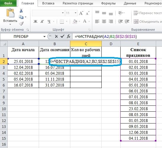 Калькулятор дней между двумя. Калькулятор рабочих дней между двумя датами. Таблица эксель школьные принадлежности. Пример формулы ЧИСТРАБДНИ.