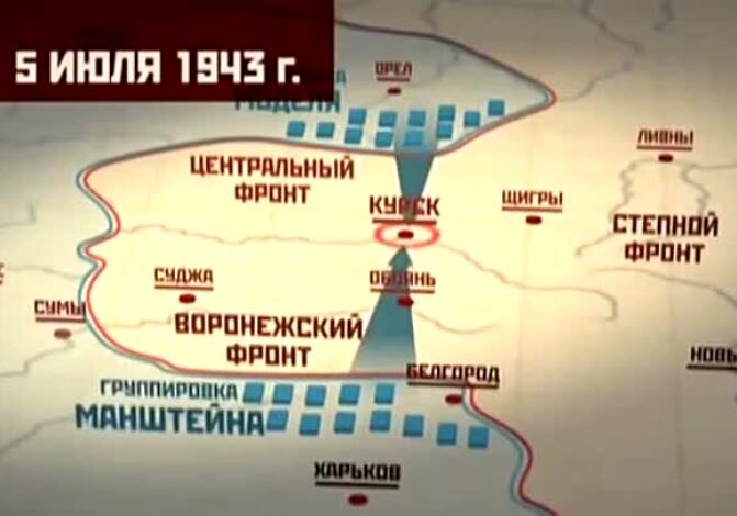 5 июля 1943 года началась грандиозная битва на Курской дуге. Через полтора месяца она завершилась разгромом наступающих армий Вермахта.