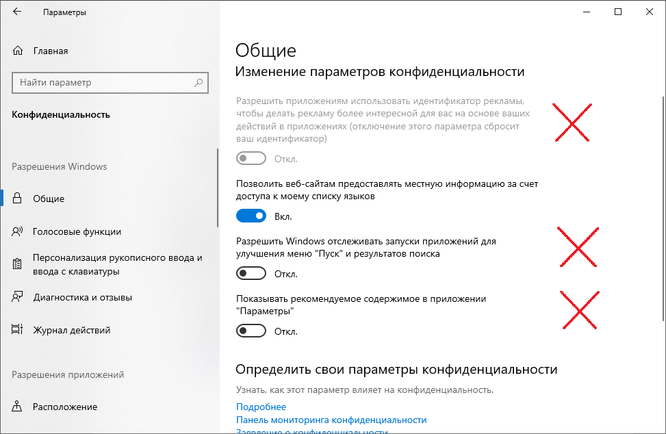 Отключить слежение за чернилами. Windows 10 Threshold.