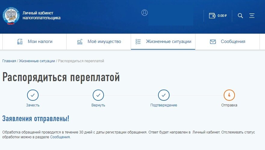Жизненные ситуации в кабинете налогоплательщика. Переплата в личном кабинете налогоплательщика. Распорядиться переплатой в личном кабинете. Распорядиться переплатой в личном кабинете налогоплательщика. Что такое в личном кабинете налоговой ожидание заявления.