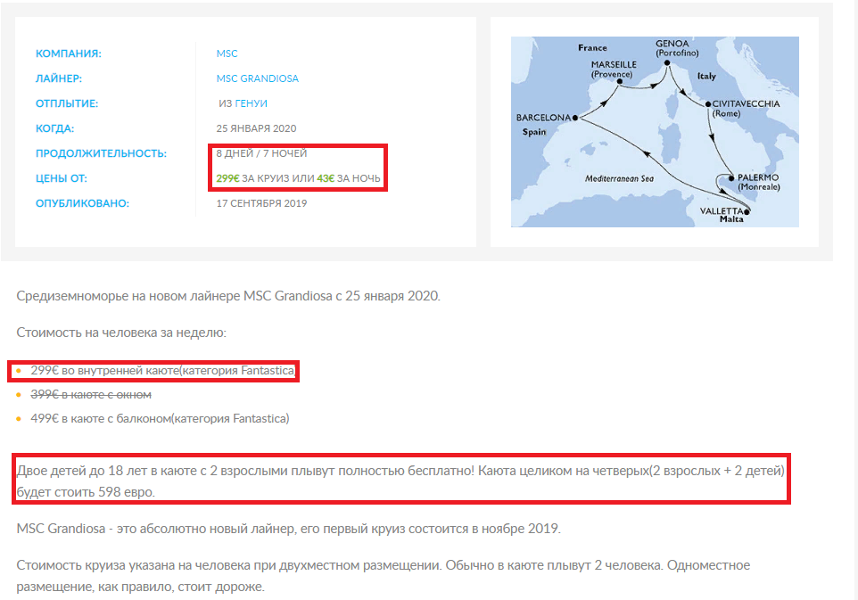 Стоимость круиза