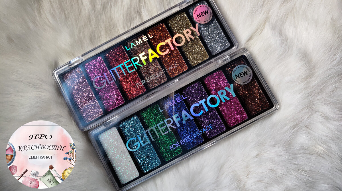 Палетка глиттеров. Фото автора канала ПРО красивости