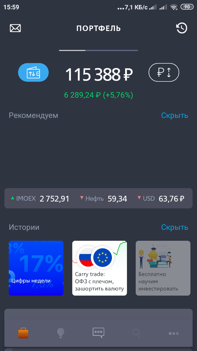 Приложение счета времени. Приложение сбербанк. Втб приложение. Мерчтайм программа. Калькулятор стоимости доставки.