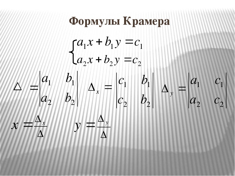 Уравнение крамера. Метод Крамера формула. Формула Крамера матрица. Формула метода Крамера. Метода Крамера в матрицах формула.