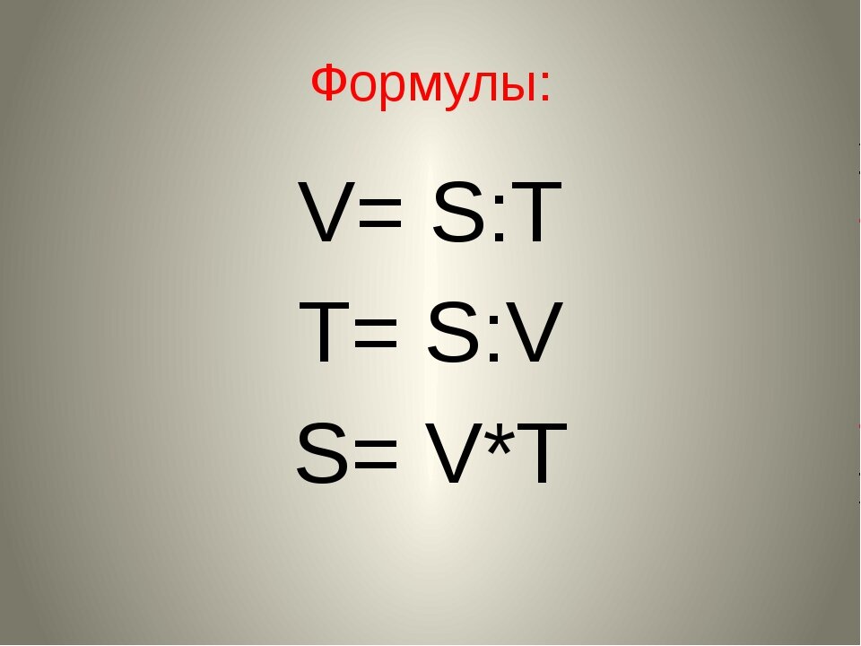 Правило s v t