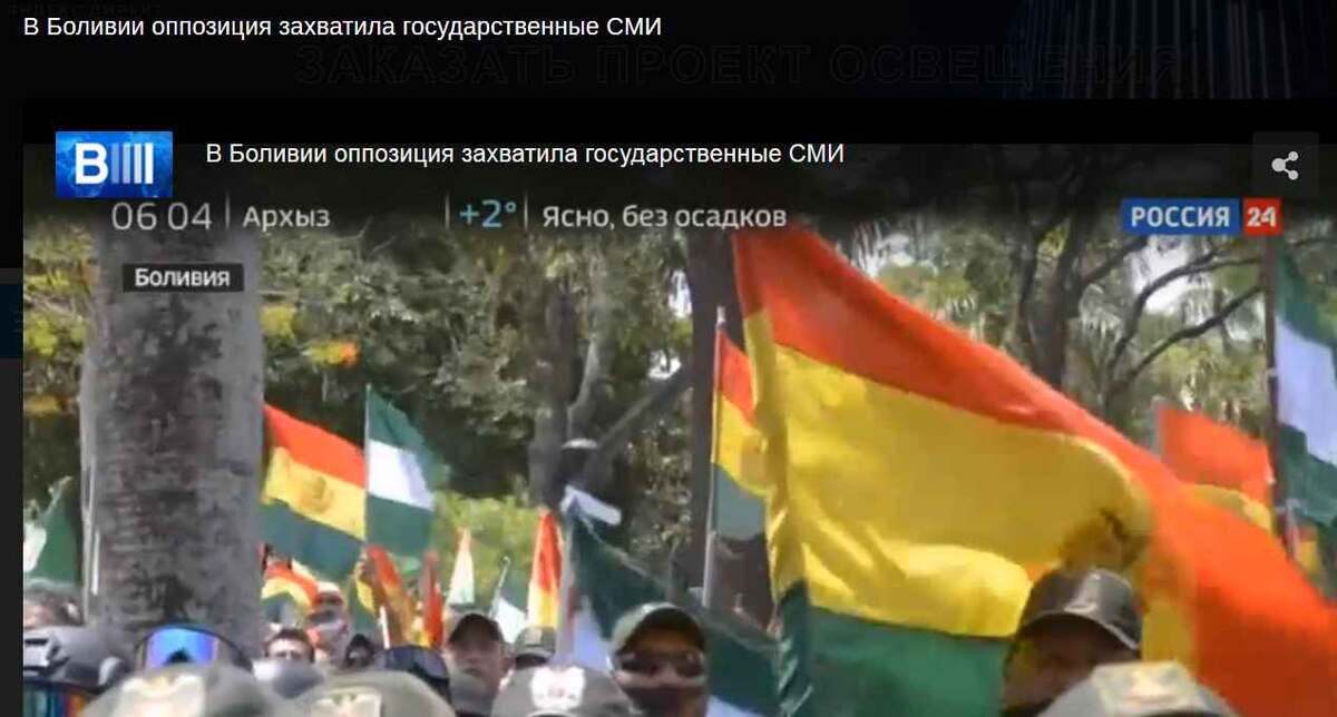Протесты в Боливии. Продолжение