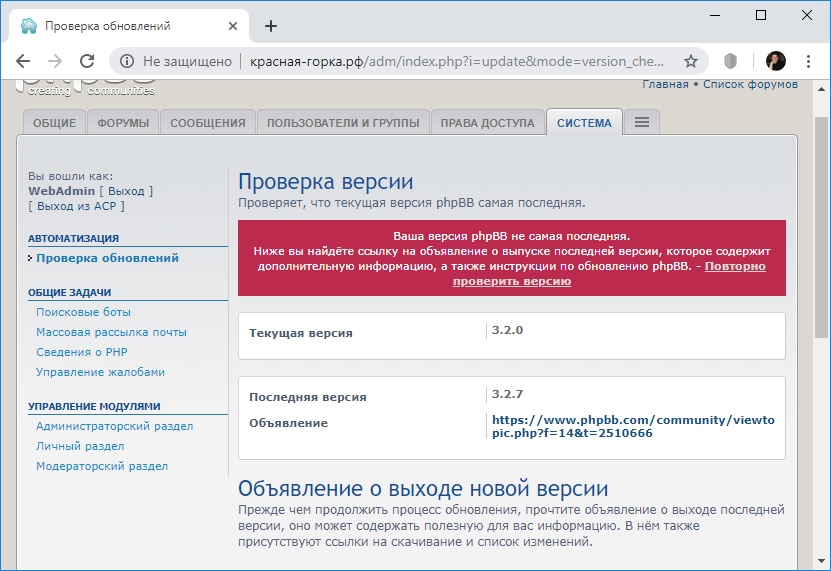 Форум обновился. PHPBB 3.2. Upgrade форум. Update форум Формат бланк. PHPBB 2.0.