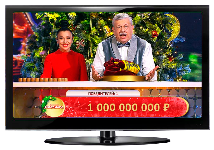Все, миллиард ушел