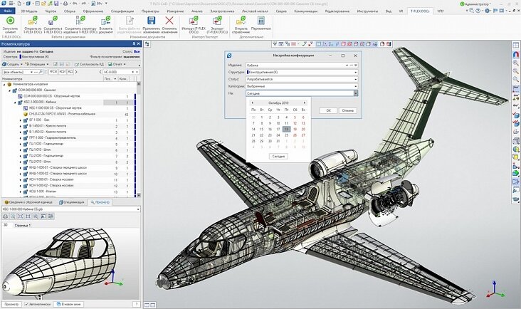 Модель самолёта в САПР T-FLEX CAD 17