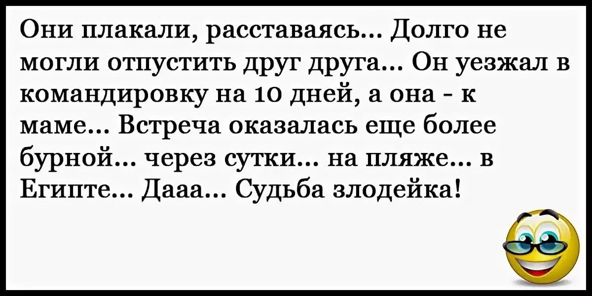 Смешное короткое читать. Анекдоты самые смешные до слез. Анекдоты свежие смешные до слез. Смешные анекдоты до слез короткие. Прикольные анекдоты смешные до слез.