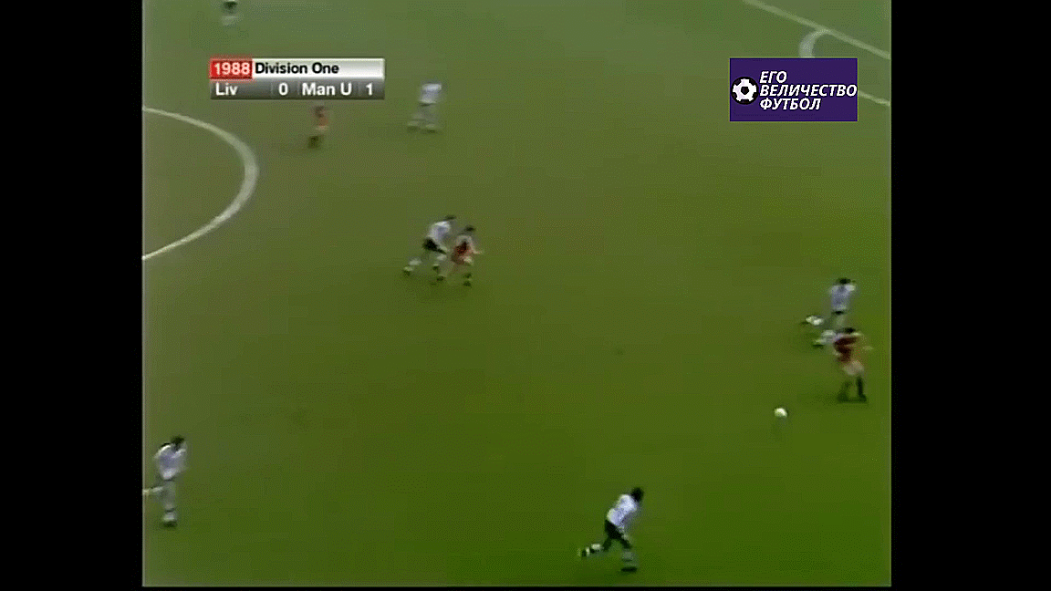 Гол Питера Бирдсли. 4 апреля 1988 года. Первый дивизион. «Ливерпуль» – «Манчестер Юнайтед»