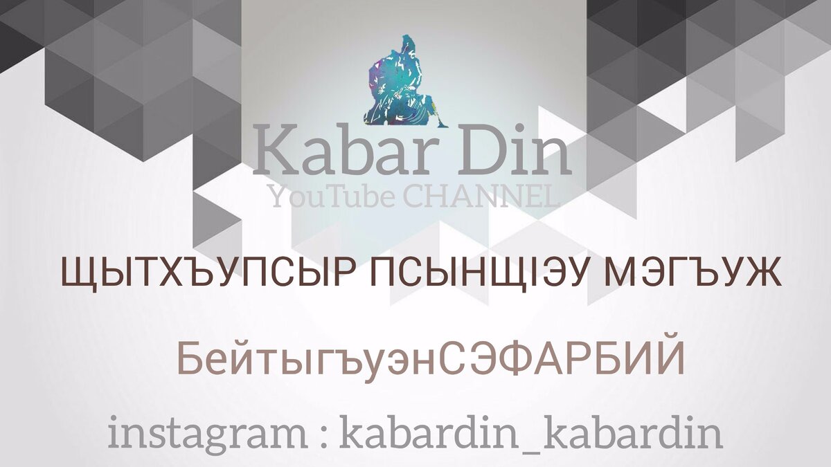 Бейтыгъуэн Сэфарбий