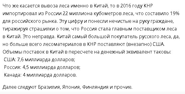 Китайская фанера из российского леса в американских каркасниках. Миф или реальность?