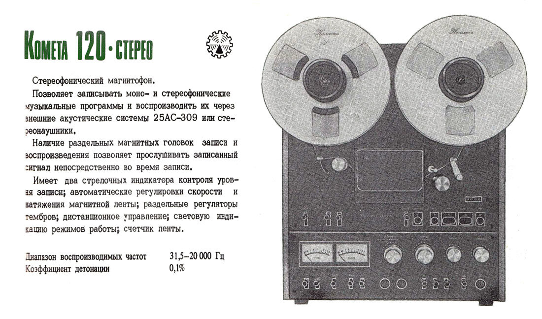 Катушечный магнитофон комета 212 принципиальная схема