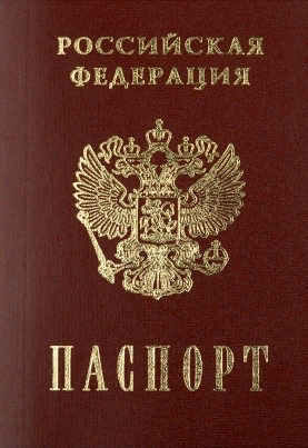 Паспорт гражданина РФ