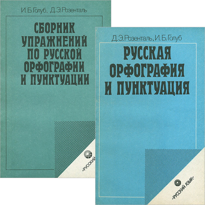 Тайны русской орфографии и пунктуации 5 класс картинки