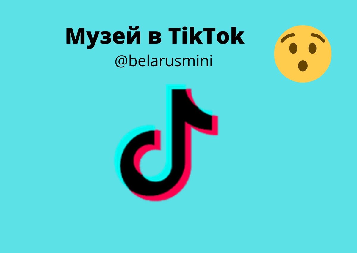 Музей миниатюр Беларуси "Страна Мини" в TikTok