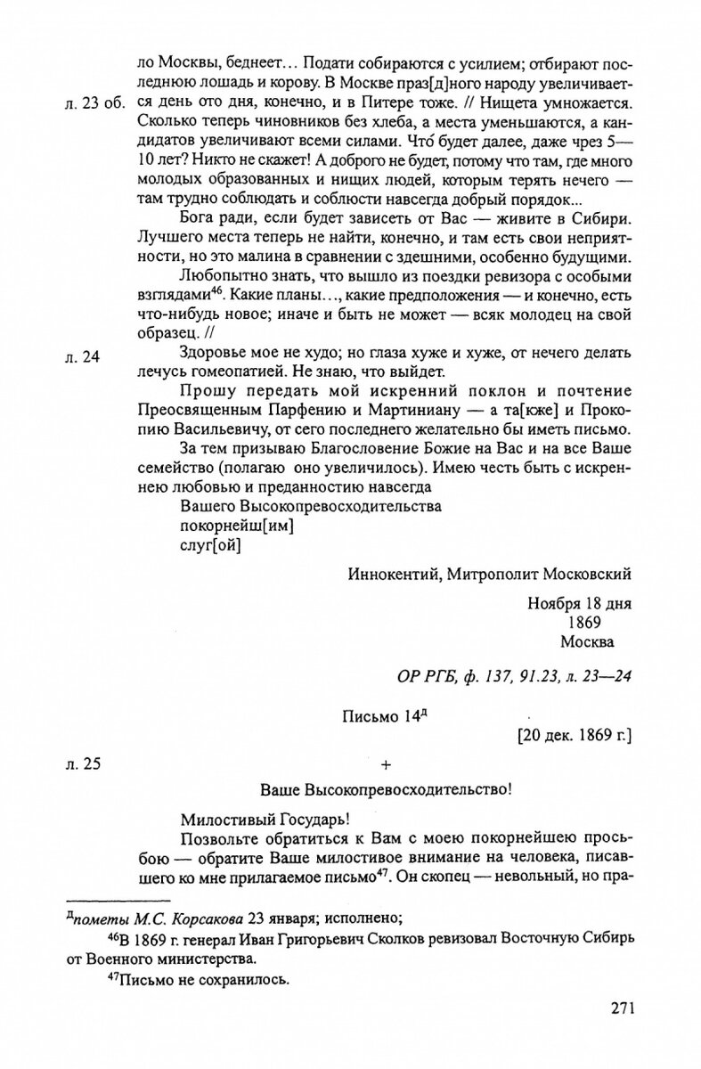 ПИСЬМО СВЯТИТЕЛЯ ИННОКЕНТИЯ МИТРОПОЛИТА МОСКОВСКОГО ОТ 18 НОЯБРЯ 1869 г. 