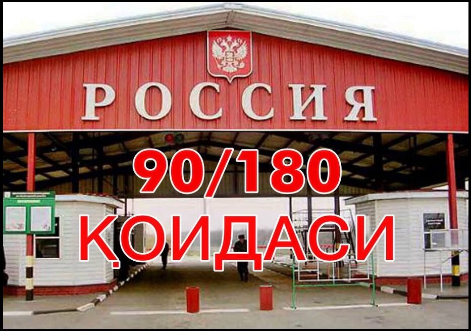 90/180 Конуни Правило 90 из 180 