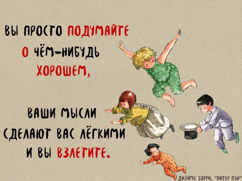 Джеймс Барри "Питер Пэн"