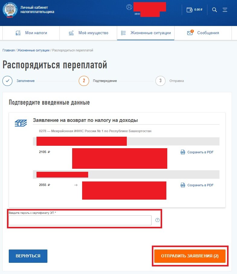 Приложение подано. Заявление на возврат налога через личный кабинет. ИФНС личный кабинет. Возврат налога через личный кабинет налогоплательщика. Заявление на возврат НДФЛ через личный кабинет налогоплательщика.