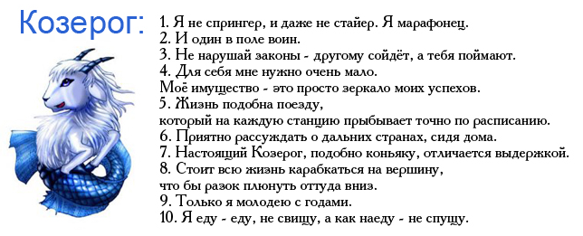 Гороскопы можно. Козерог характеристика. Козерог характеристика знака. Качерог мужчина хорактер. Козерог женщина.