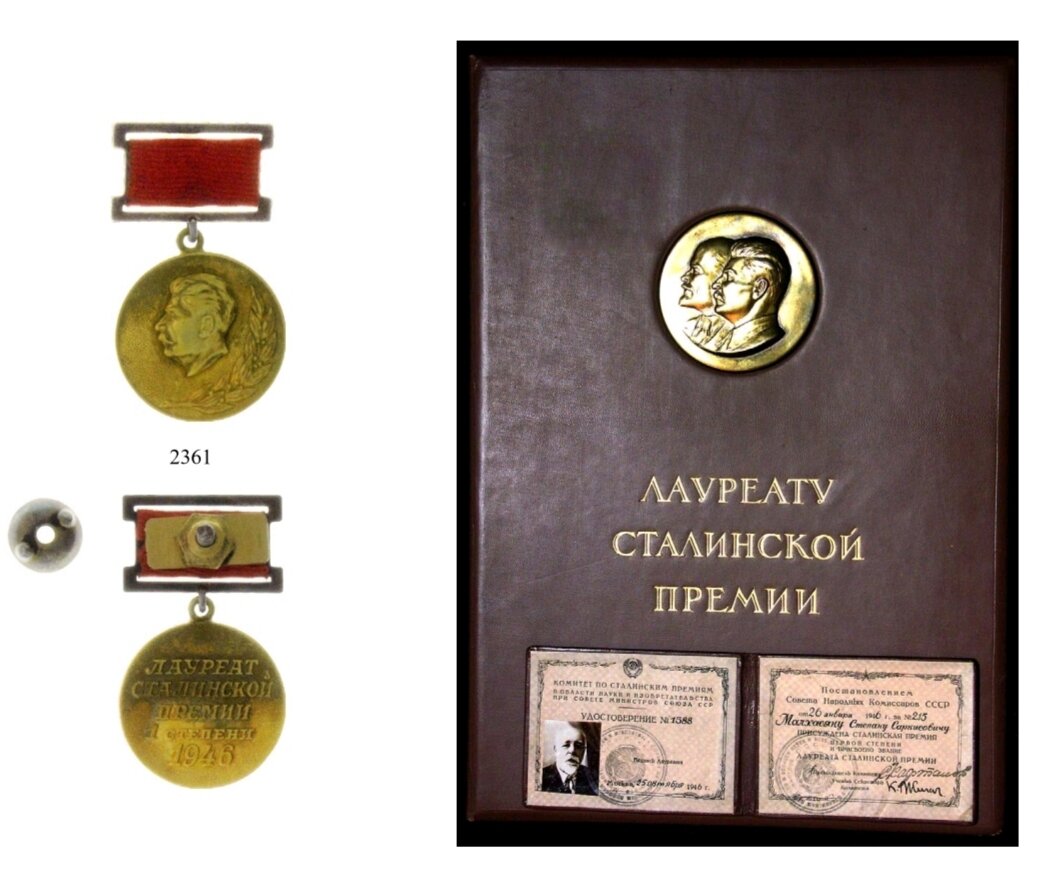 Награды лауреата. Сталинская премия первой степени 1941. Сталинская премия первой степени 1943. Сталинская премия второй степени 1946. Сталинская премия медаль.