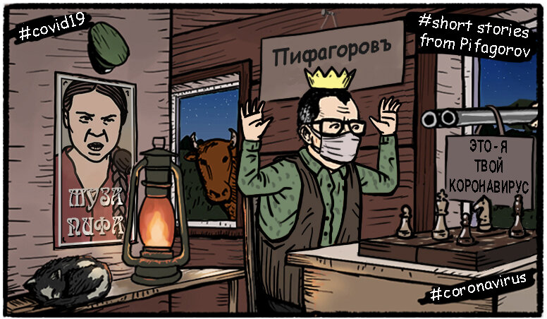  Люди в масках short stories from Pifagorov ©