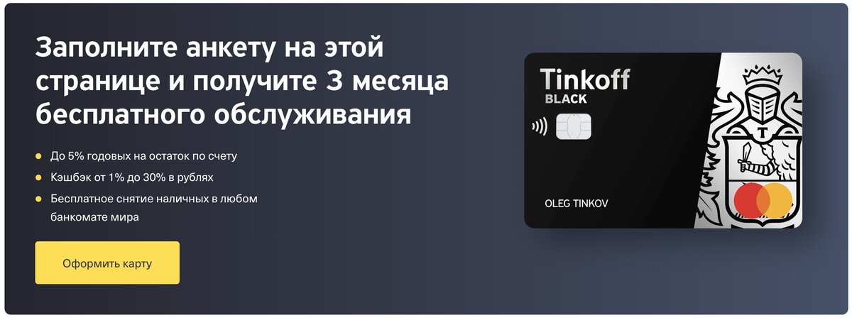 Условия бесплатного обслуживания карты тинькофф. Дебетовая карта тинькофф Блэк. Дебетовая карта тинькофф Блэк RUB. Новая карта тинькофф Блэк. Тинькофф Блэк 2023.