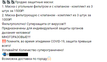 Барыжничество средствами защиты 