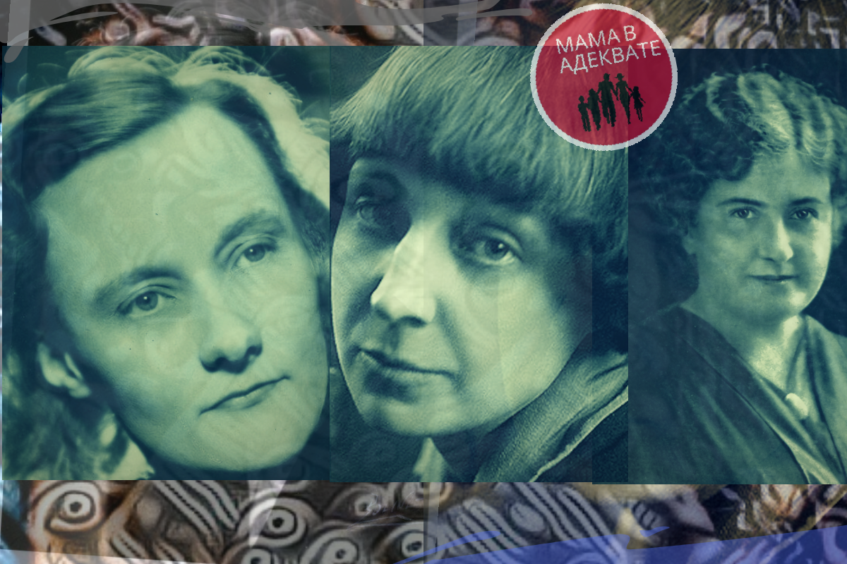 Астрид Линдгрен, Марина Цветаева и Мария Монтессори. Оправдывает ли плохих матерей их гениальность? Оставьте в комментариях свое мнение!