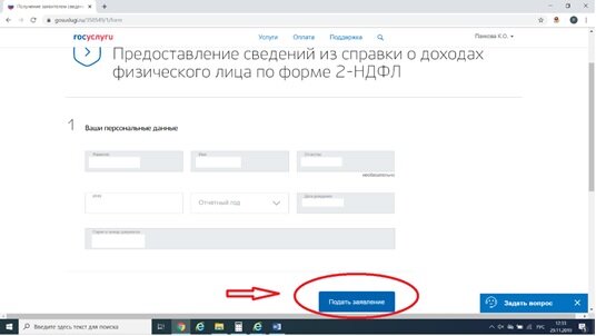 Где 2 ндфл на госуслугах. Справка о доходах через госуслуги. Справка о доходах на госуслугах. Справка 2 НДФЛ через госуслуги. Справка 2 НДФЛ через госуслуги за 2021.