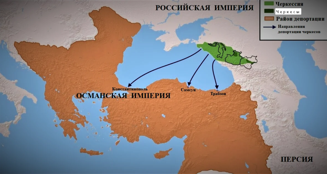 Депортация Черкесов. Депортация адыгов в Османскую империю. Переселение Черкесов в Османскую империю. Депортация Черкесского народа.