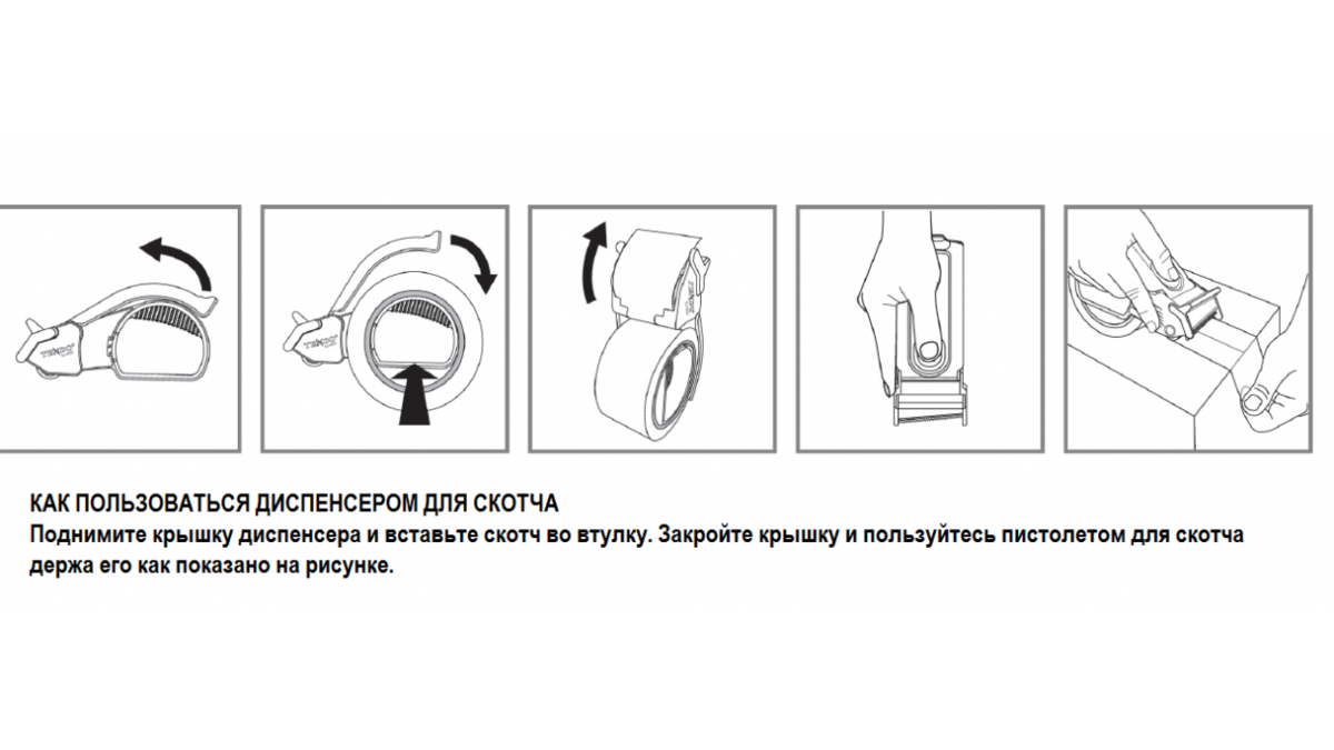 Диспенсер для скотча tendo SJ-50m. Диспенсер для клейкой упаковочной ленты руководство. Диспенсер для клейкой ленты как заправить. Узкий скотч с диспенсером.