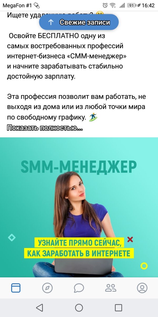 Лента ВК