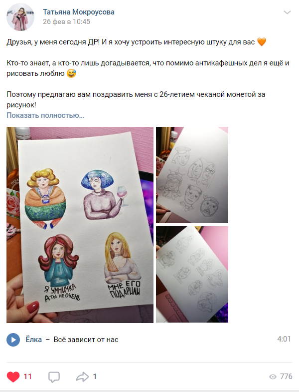 Продажный пост.