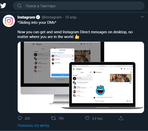 Официальный пост Instagram в Twitter