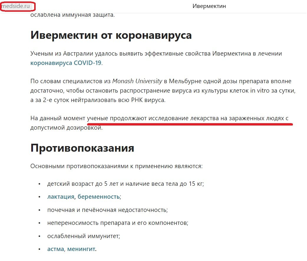 Ивермектин правда лечит от вируса?