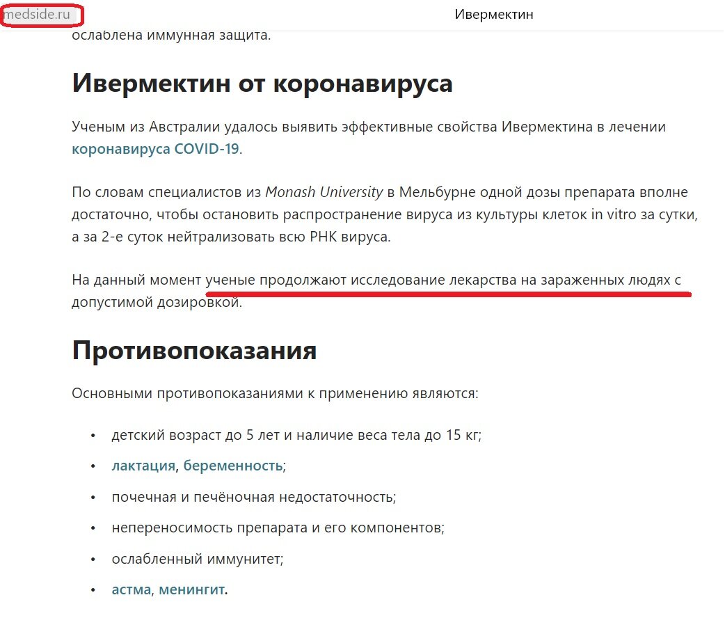 Ивермектин инструкция по применению. Ивермектин коронавирус. Ивермектин для человека от коронавируса. Ивермектин дозировка для человека. Ивермектин инструкция.