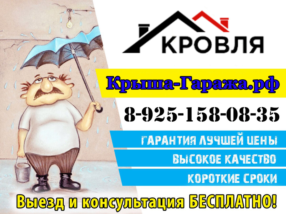 Крыша-Гаража.рф