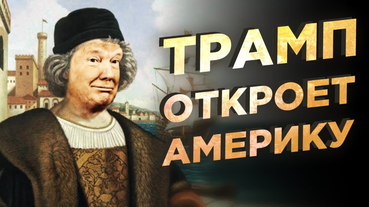 Первый, после Колумба