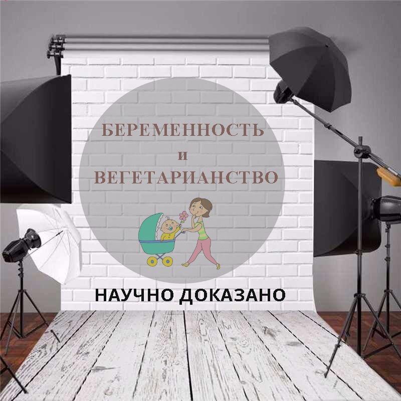 Вегетарианство и беременность