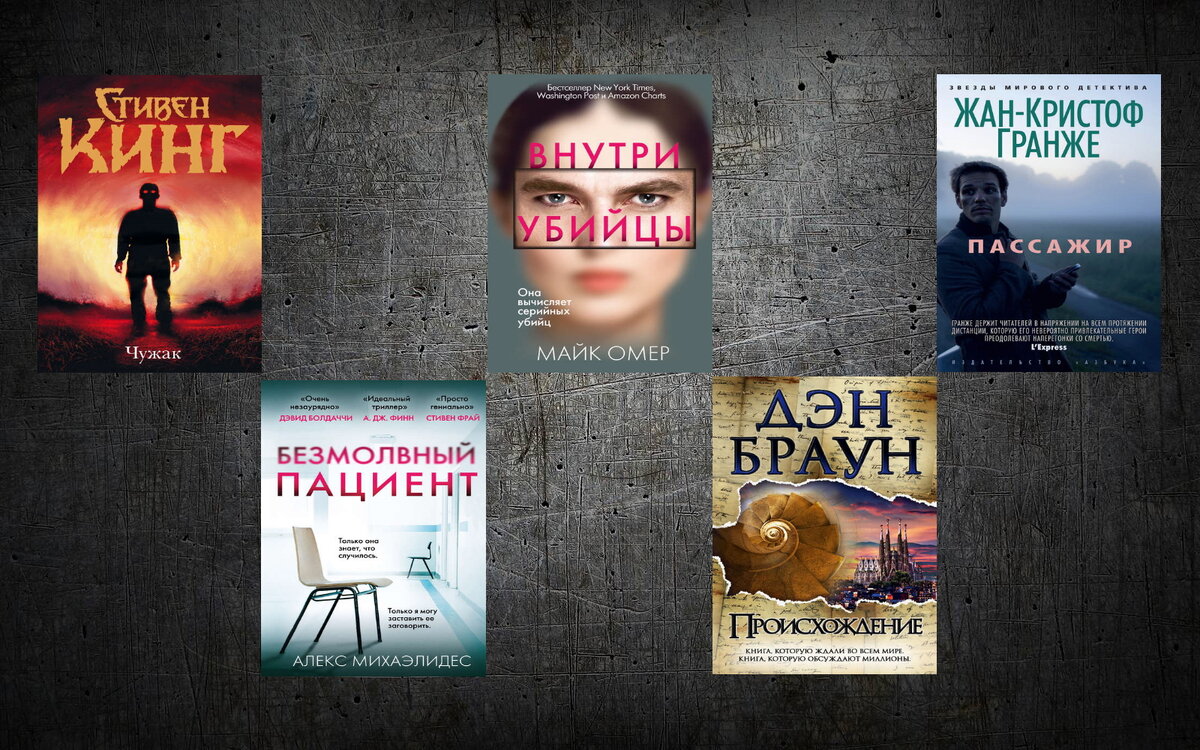 Зарубежные детективы 