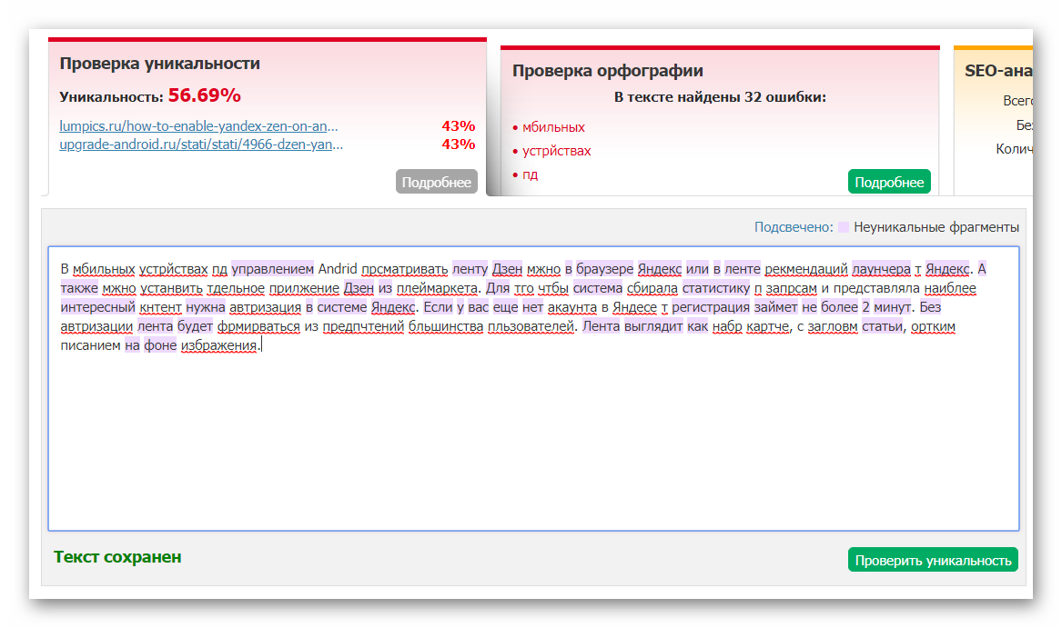 Какая уникальность текста считается хорошей для проекта