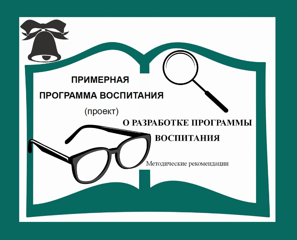 Воспитательная работа картинки для презентации