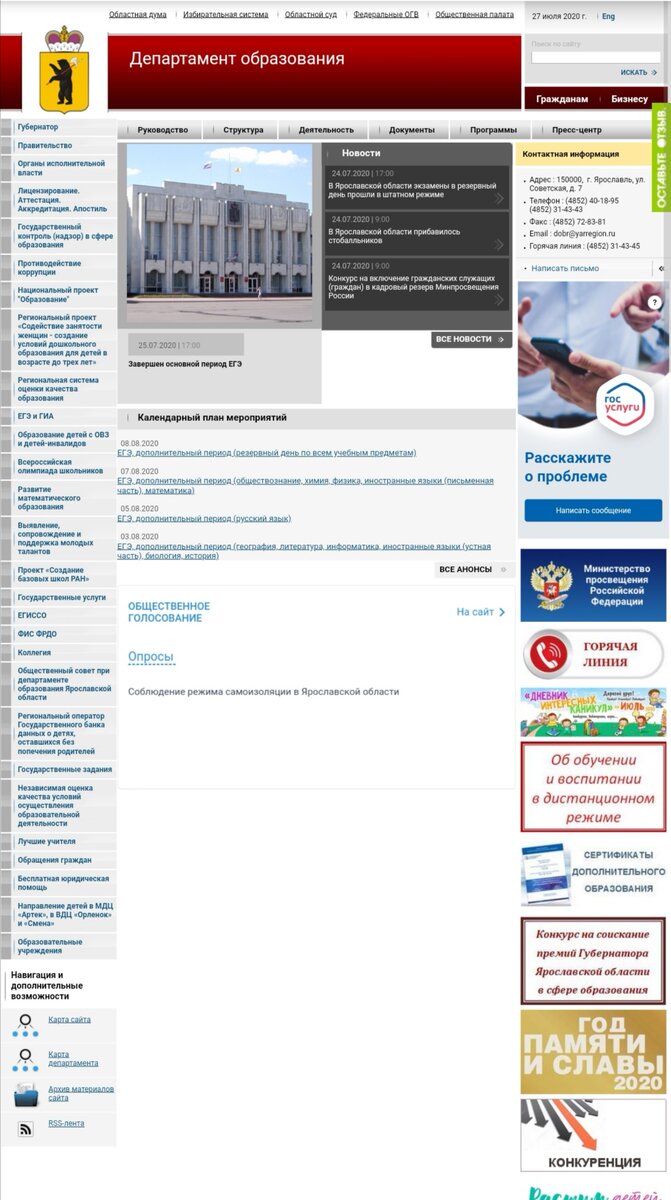 Сайт образования ярославль. Департамент образования Ярославль. Отдел образования