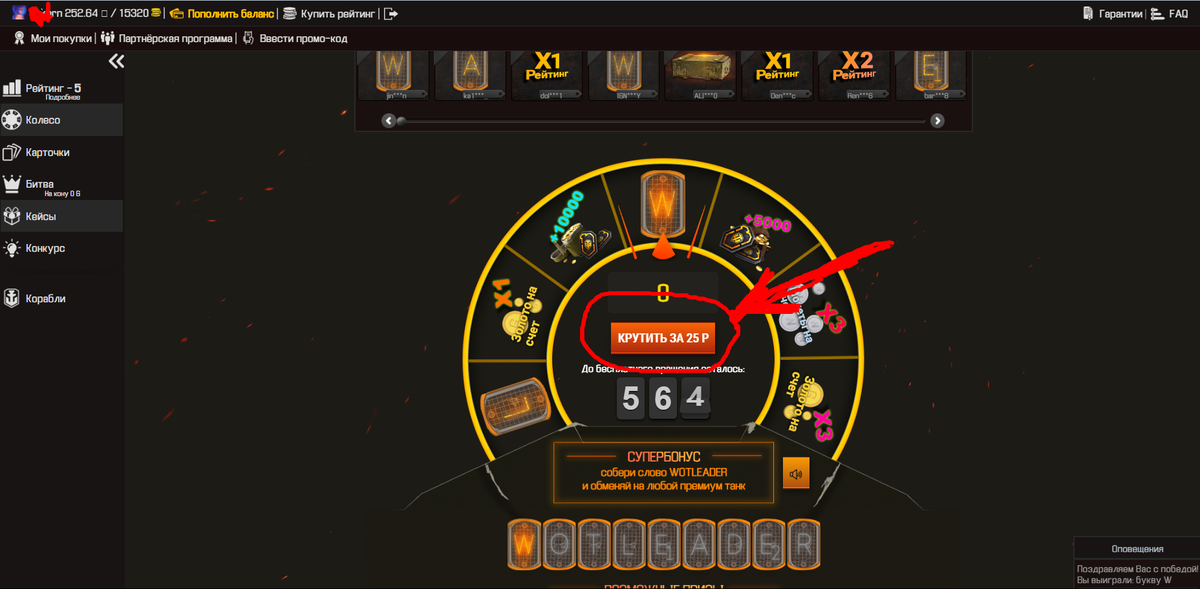Платный запуск призового колеса, админы Wotleader - Сделайте цену меньше!!!