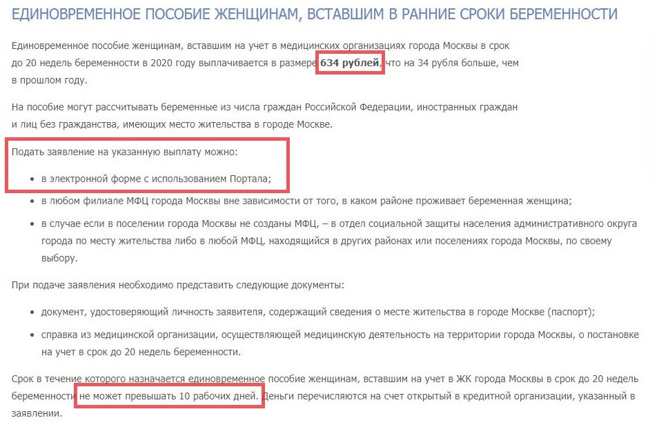 Размер пособия фиксированный. Для Москвы в 2020 г. это - 624 р.